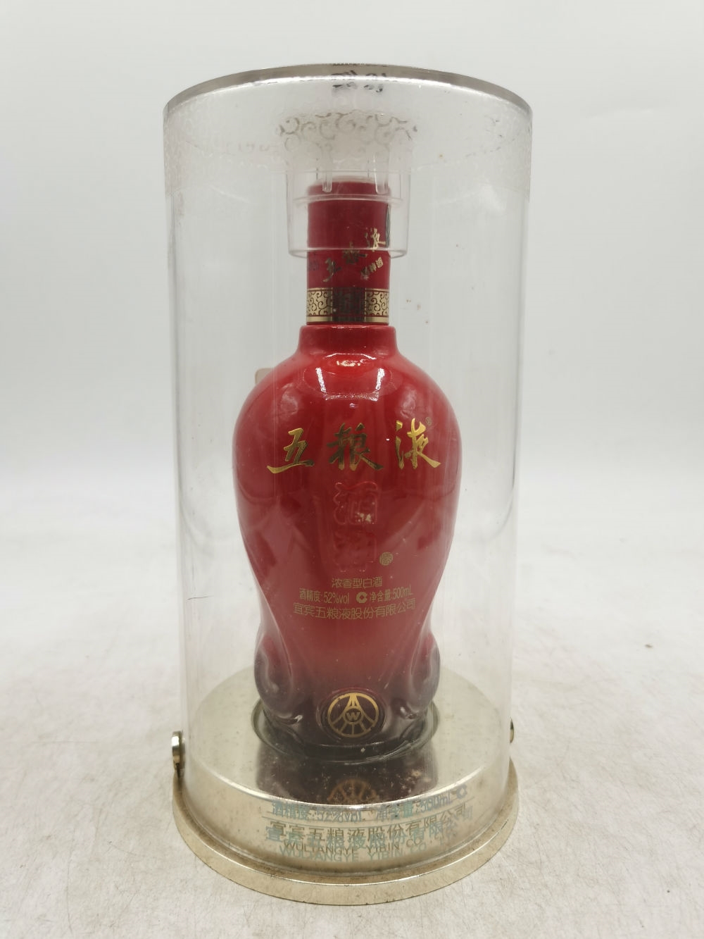 2010年52度500ml 五粮液酒神1瓶950元-陈年老茅台酒交易官方平台-中酒投