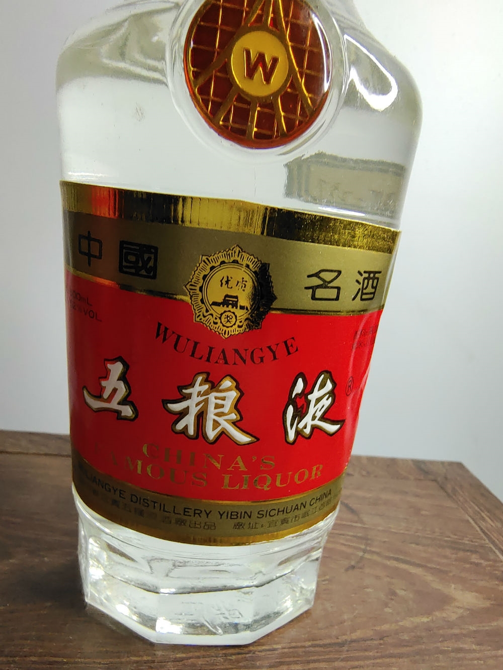 $1993年五粮液 g-237$ 价格表 中酒投 陈酒老酒出售平台