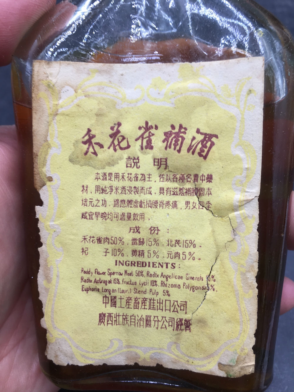 约70年代出口禾花雀补酒酒版-陈年老茅台酒交易官方平台-中酒投