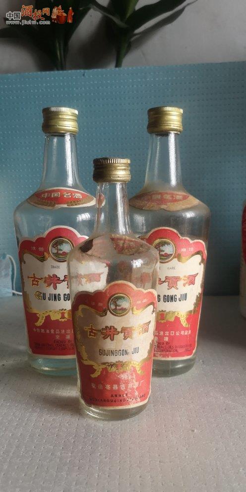 三个80年代古井贡酒