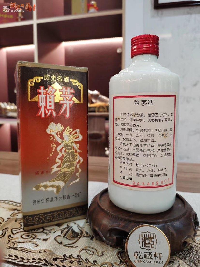 1994年菊香村赖茅酒